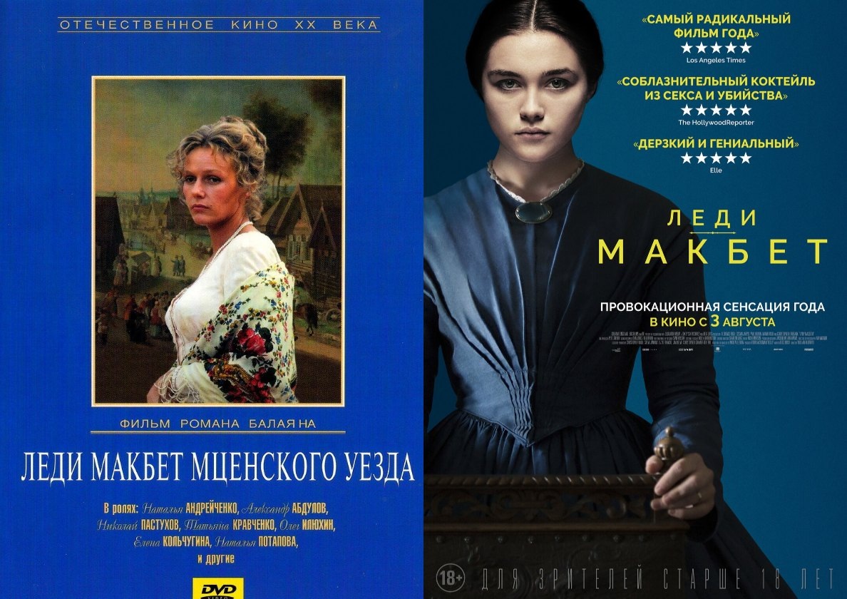 Постеры двух экранизаций - отечественной и заокеанской. 