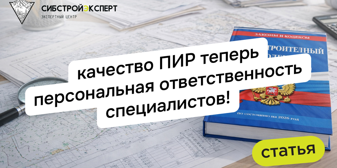Качество ПИР - теперь персональная ответственность специалистов!