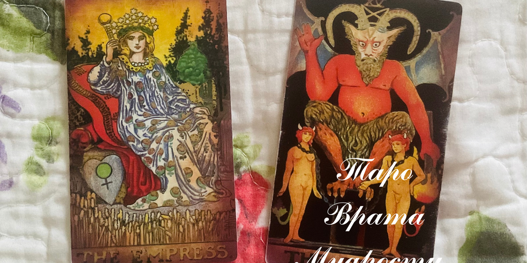 Любит или использует? 3 карты Таро, которые снимают розовые очки.