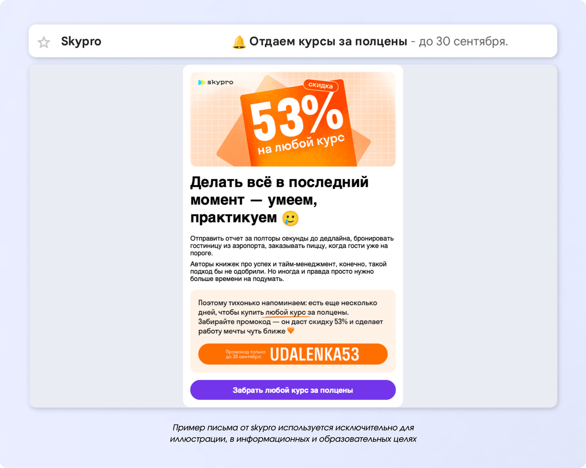 Пример рассылки для клиентов с ограничением по времени.