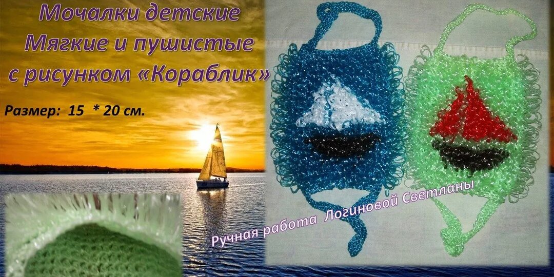 Маленькие ручки тянутся к пушистой, как облачко, детской мочалке с ярким рисунком "Кораблик".