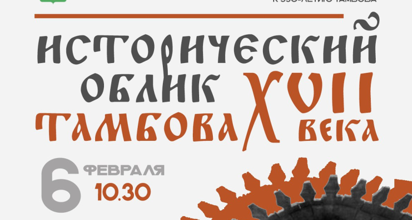    Администрация Тамбова