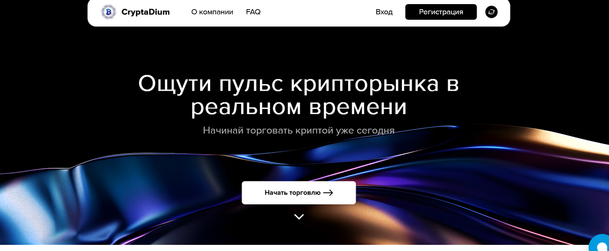 CryptaDium — разоблачение криптоброкера и реальные отзывы пострадавших
