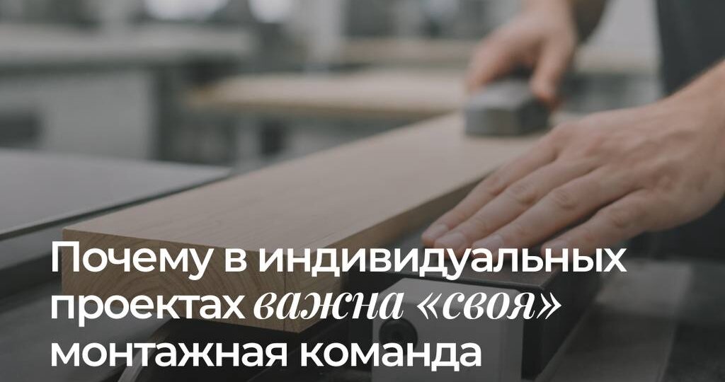 Почему монтаж лучше доверять той же бригаде, которая проектировала оборудование?