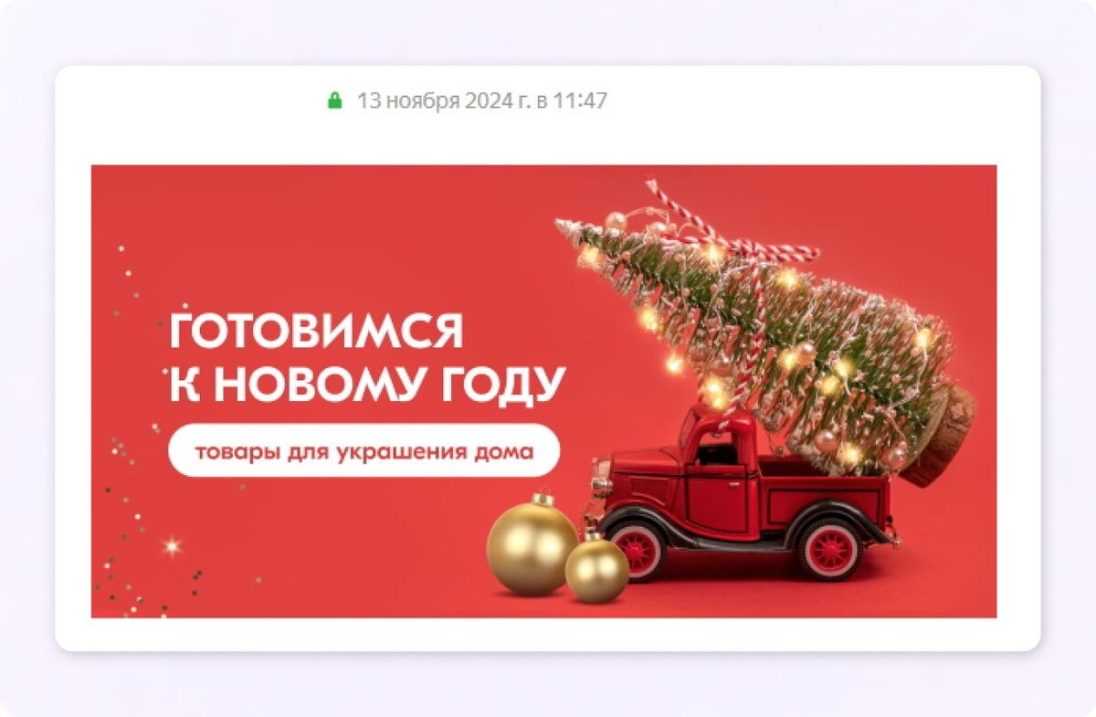 Начинаем готовиться с 13-го ноября