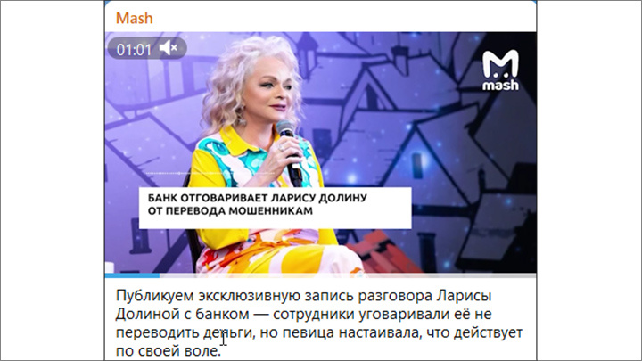    На записи слышно, как оператор банка отговаривает Ларису Долину от сомнительного перевода. Скриншот: ТГ-канал MASH