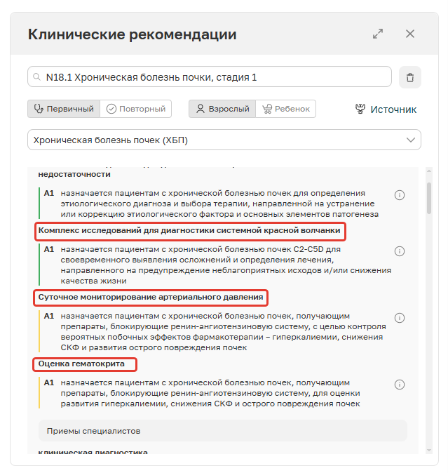 Интерфейс клинических рекомендаций в МИС SQNS