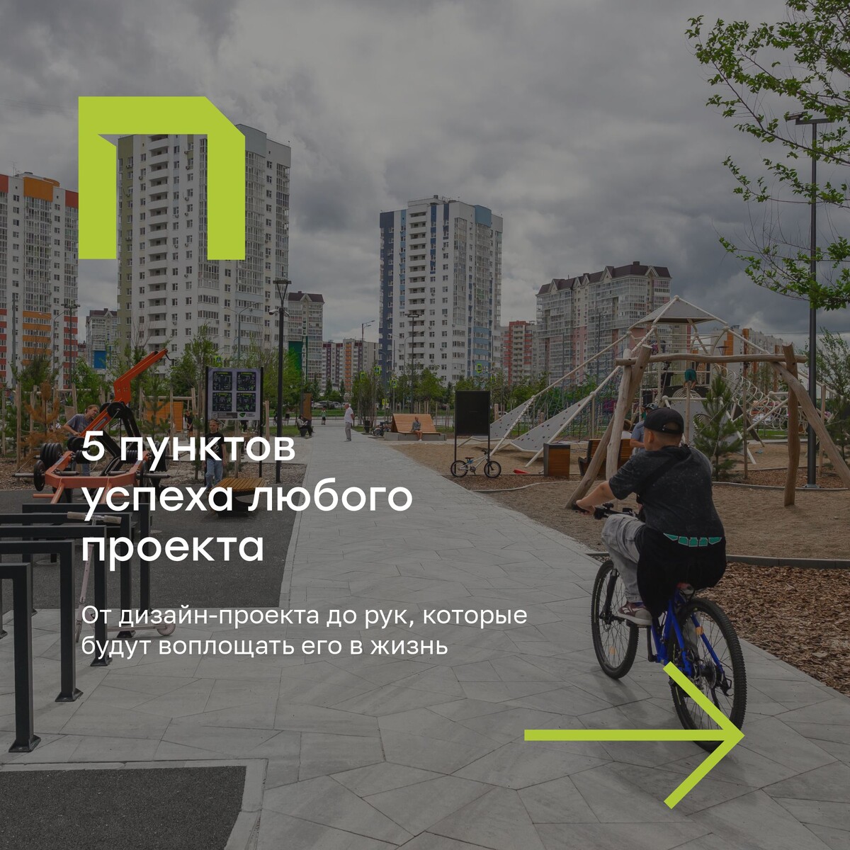 5 секретов для достижения успеха любого проекта ладншафтного дизайна или благоустройства