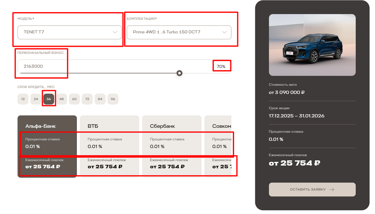 Калькулятор рассрочки