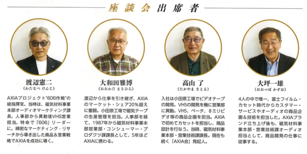 Та самая "молодежь", которая в середине 80х из Fuji сделала Axia. Фото из каталога Cassette Tape Maniacs.