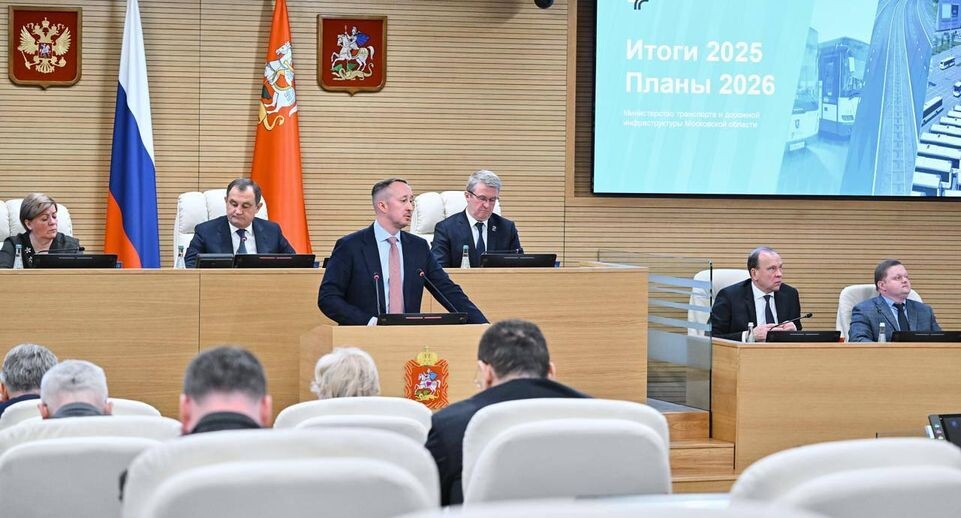    Пресс-служба министерства транспорта и дорожной инфраструктуры Московской области