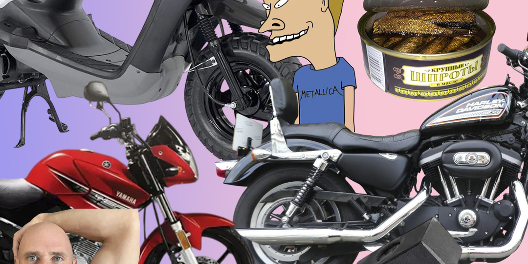 «Макака», «сутенёр», «ведьма» – и другие смешные прозвища мотоциклов