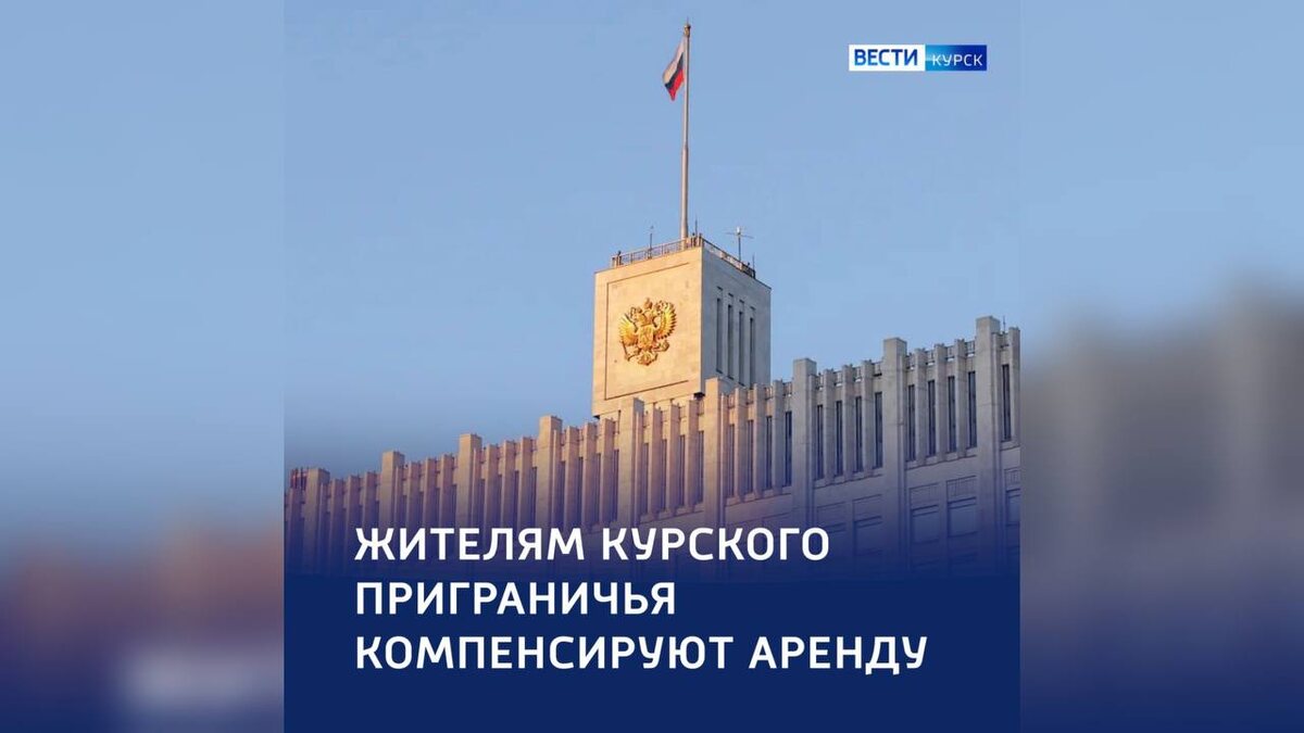     Новый транш помощи для курского приграничья