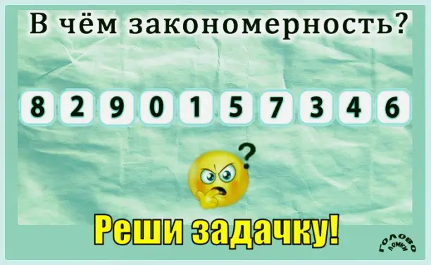 🔢 Разгадай код: найди закономерность в цифровой цепочке!