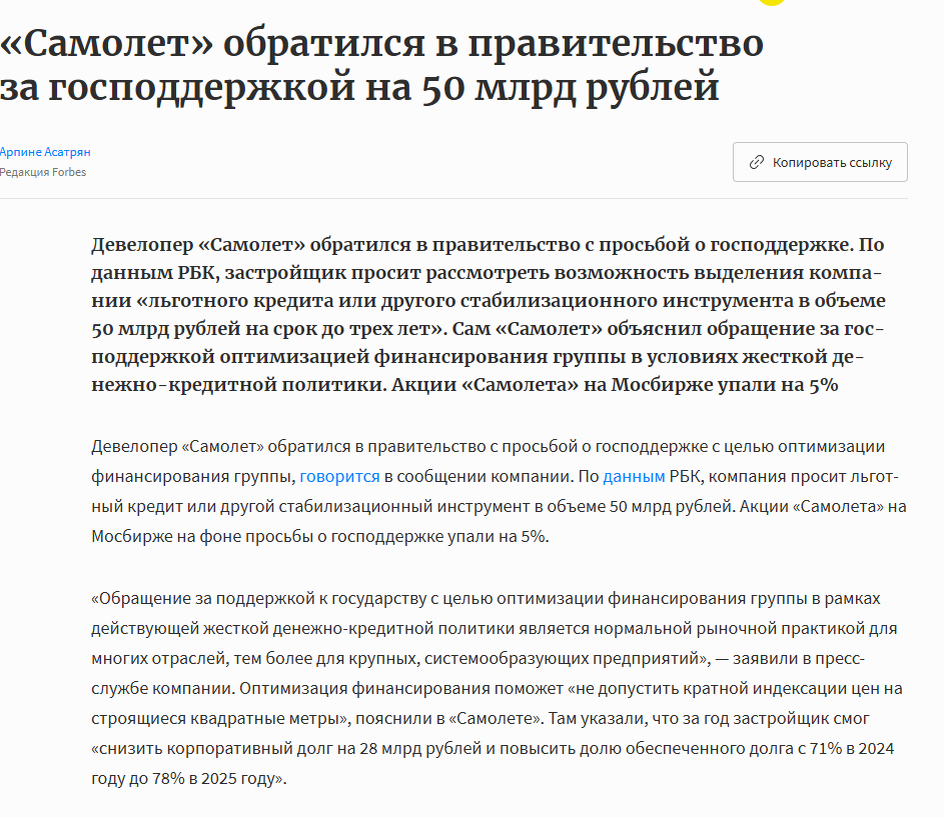 Источник: https://www.forbes.ru/biznes/554832-samolet-obratilsa-v-pravitel-stvo-za-gospodderzkoj-na-50-mlrd-rublej