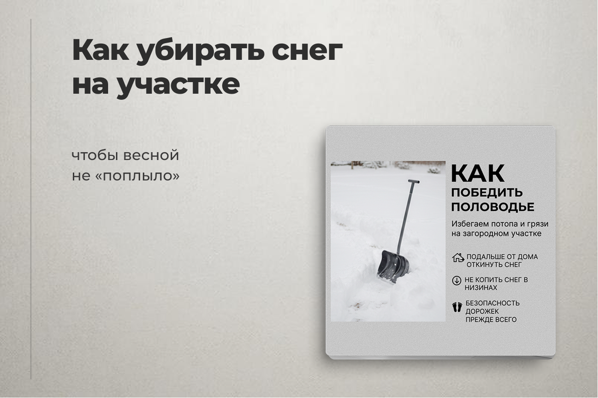 Несколько простых правил, и ваш участок не "утонет" в весенних водах
