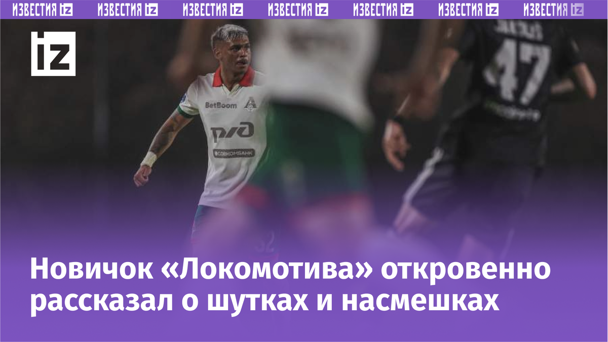 Фото: ФК "Локомотив"