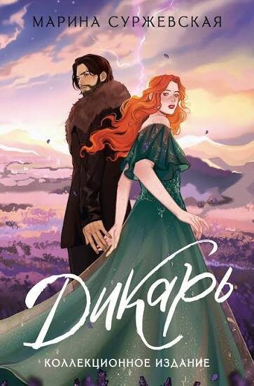 «Все же надежда — сорняк живучий… Сколько ни убивай ее, а она все норовит прорасти! Даже на пепелище».