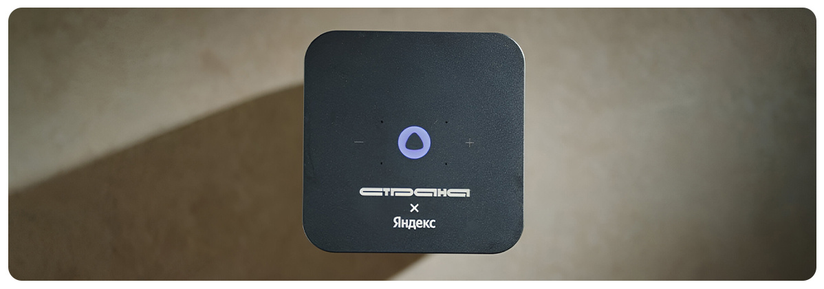 Одна колонка — порядок и комфорт по всём доме