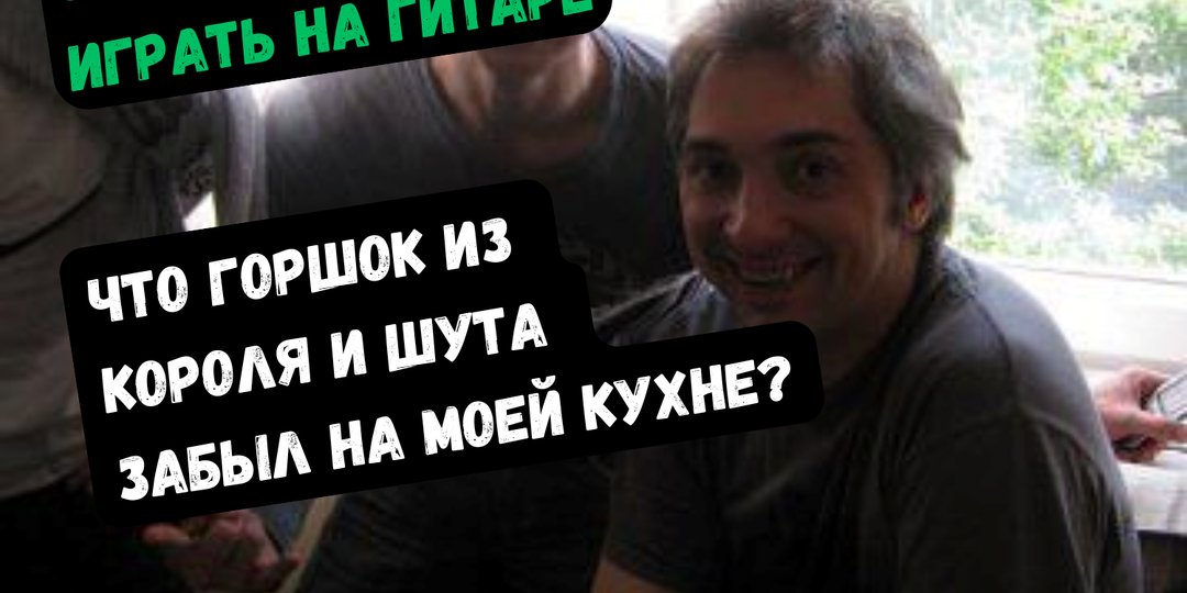 Зачем искать мотивацию играть на гитаре, если её нет?