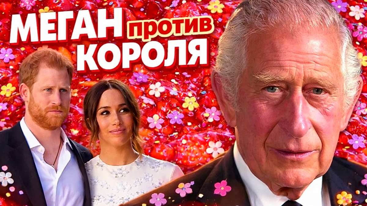Меган Маркл сравнивает себя с Карлом III? Highgrove vs As Ever: битва подарочных наборов на день Святого Валентина
