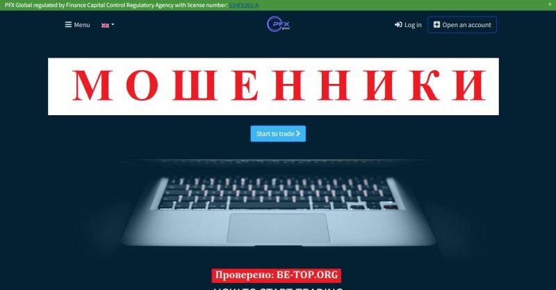 Брокер PFX Global LTD отзывы — полный обзор мошеннического брокера pfxglobal.com