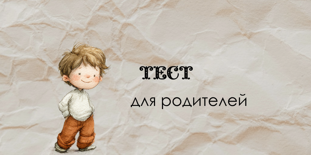 Как заметить опасное поведение ребенка? Вопросник для родителей: «Понимание, а не контроль»