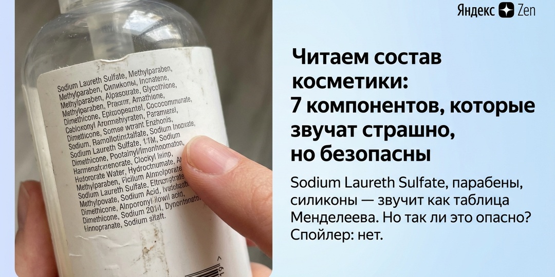 Читаем состав косметики: 7 компонентов, которые звучат страшно, но безопасны
