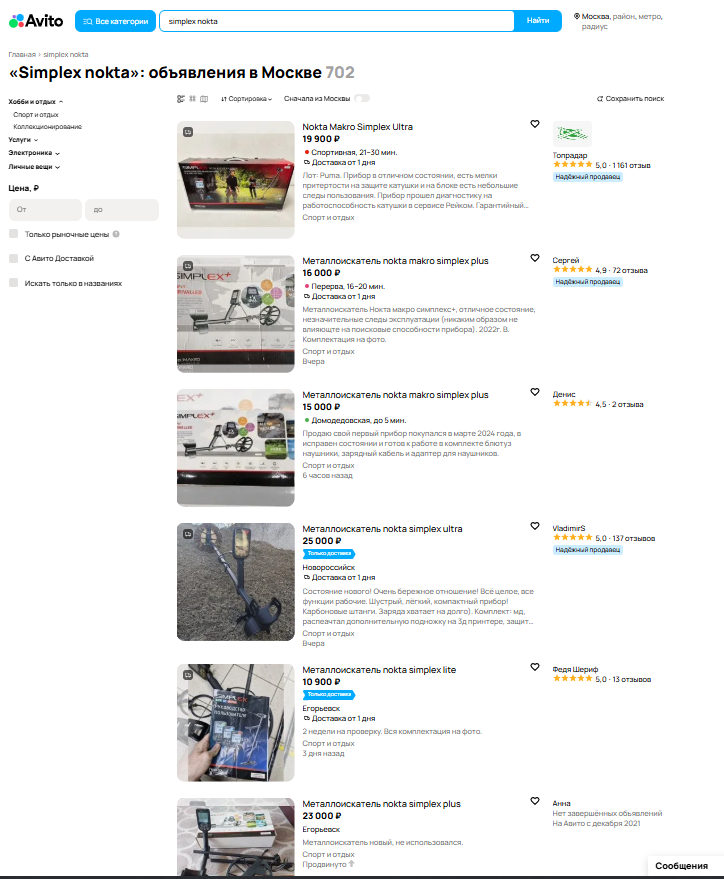 Случайная выдача на Авито . На этом фото в основном частные лица с бу металлоискателями. Кроме самого первого объявления (это компания).