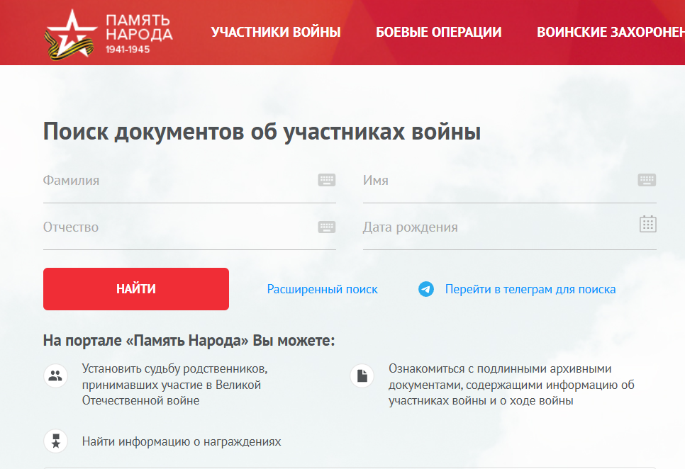 Вид главной страницы "Память народа". 2026 год