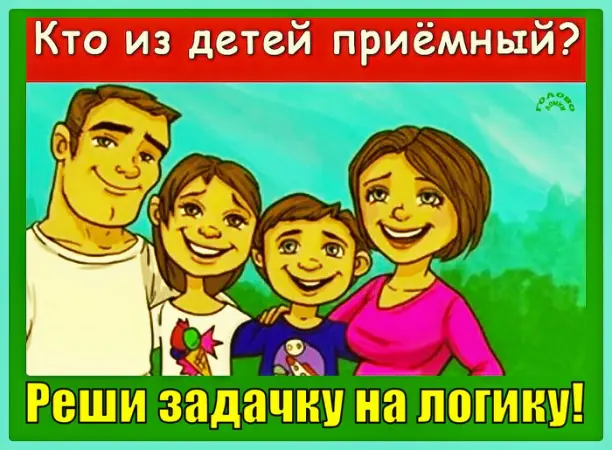 👥 Кто в семье «не родной»? Разгадай загадку за 60 секунд!