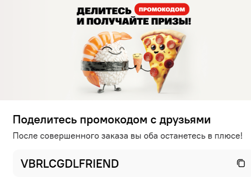 промокод на 20 % скидку в доставке заказа от 1190 рублей