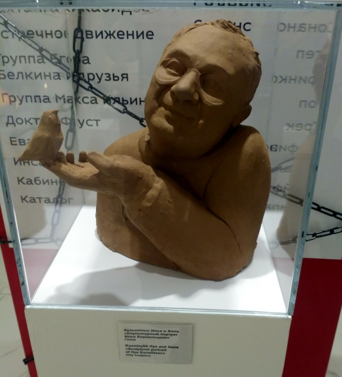 Скульптурный портрет Ильи Кормильцева в Музее Андеграунда