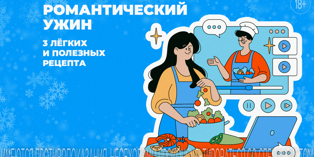 Полезное и романтичное питание: рецепты к 14 февраля