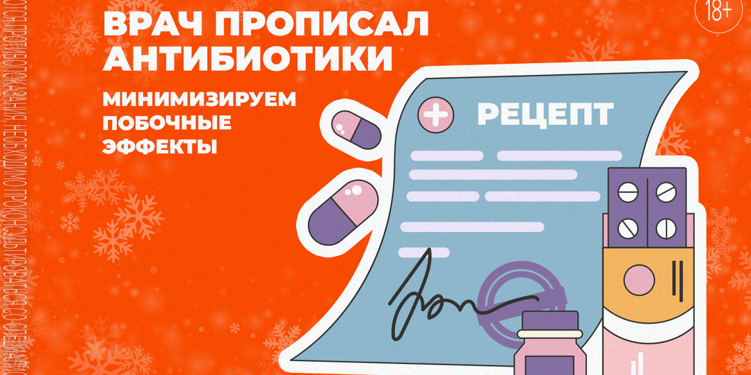 Антибиотики зимой: как минимизировать побочные эффекты для организма