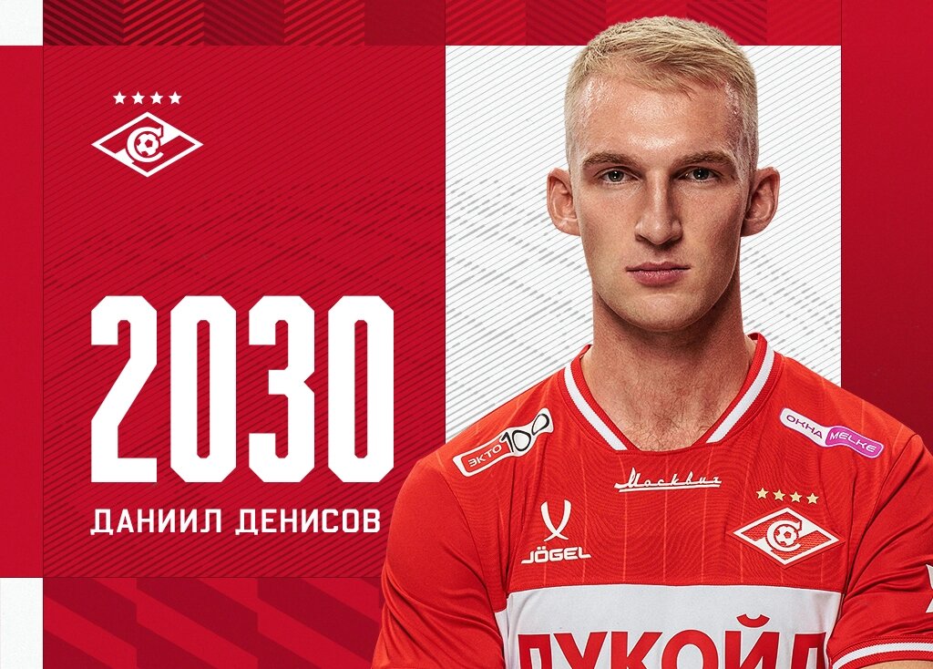 «Спартак» продлил контракт с Даниилом Денисовым до 2030 года. Фото: spartak.com 