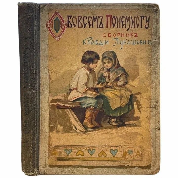 Книжка, изданная Сытиным, фотография из открытых источников Яндекса