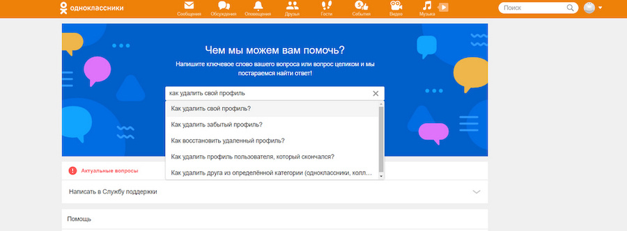 Как удалить свой профиль?