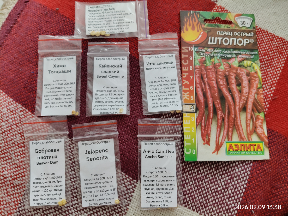 Мои семена на сезон 2026