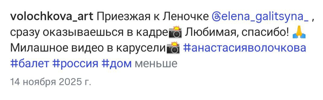 Скрины из соцсети А.Волочковой