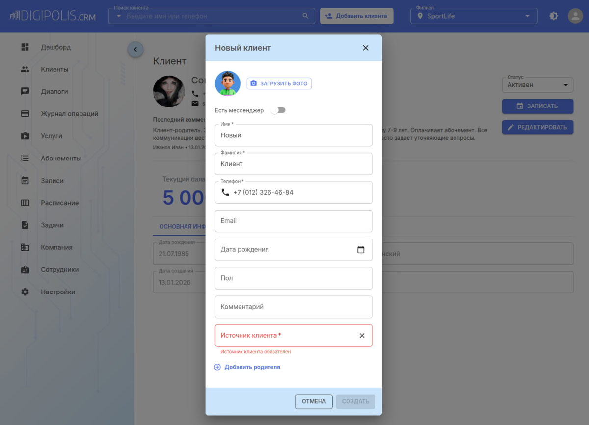 Интерфейс добавления нового клиента в DIGIPOLIS CRM