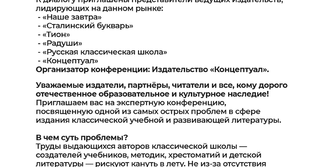 КОНФЕРЕНЦИЯ «СОХРАНЕНИЕ НАСЛЕДИЯ НАШЕГО ОБРАЗОВАНИЯ: КАК ПЕРЕДАТЬ СМЫСЛЫ СОВРЕМЕННОМУ ЧИТАТЕЛЮ?»
