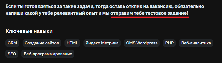 приписка к вакансии на работном сайте