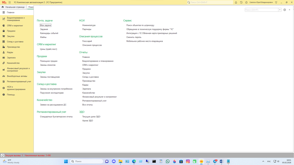 Рисунок 1. Вид раздела «Главное».