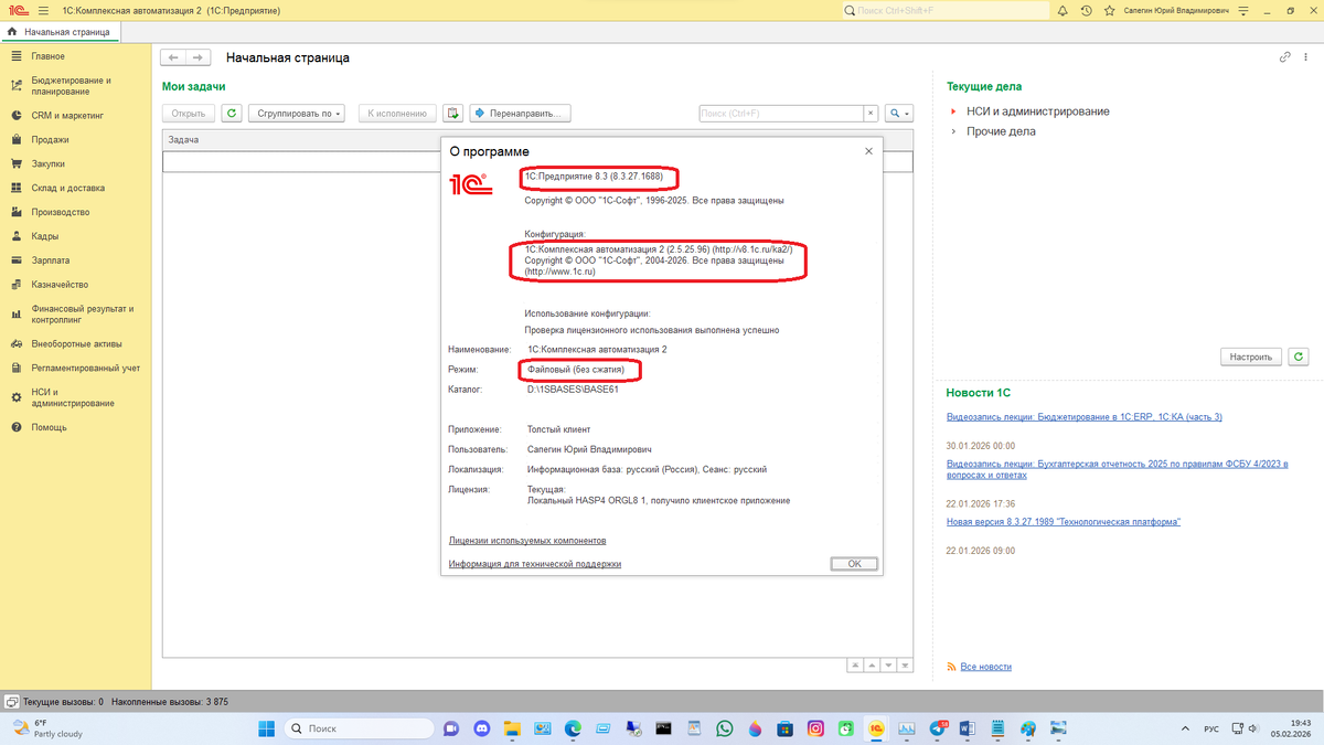 Рисунок с данными "О программе"