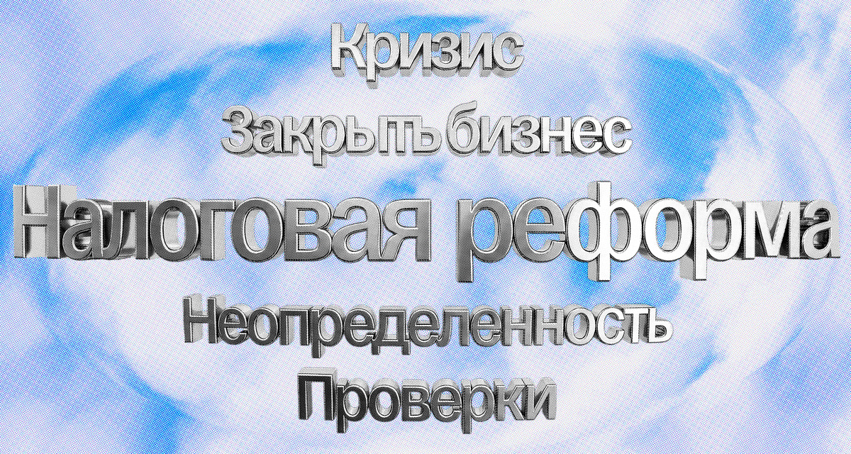 Размер слова на облаке отражает, как часто предприниматели называли конкретный страх