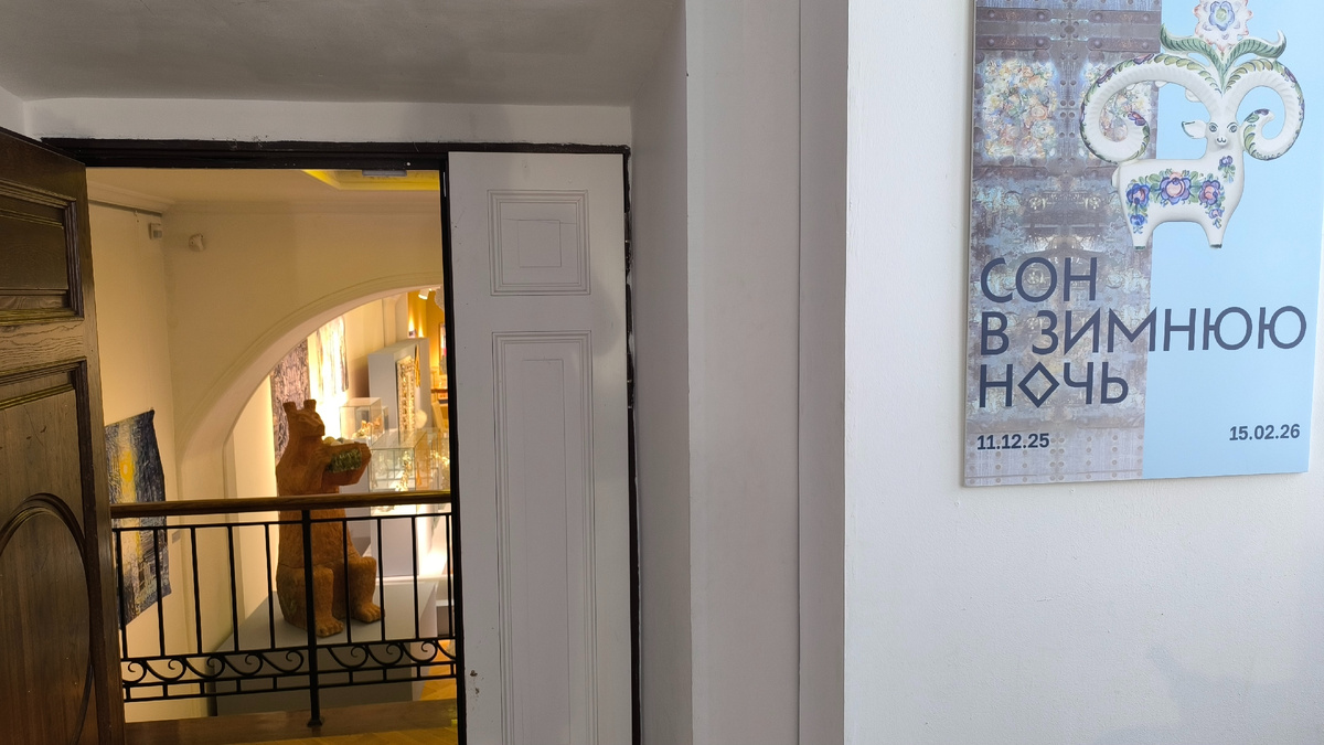 Выставка "Сон в зимнюю ночь"