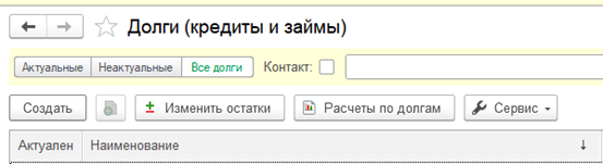 Долги (кредиты и займы) 