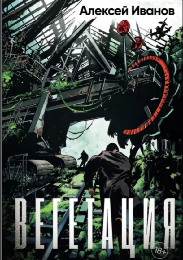 Обложка книги. Источник: Лайвлиб