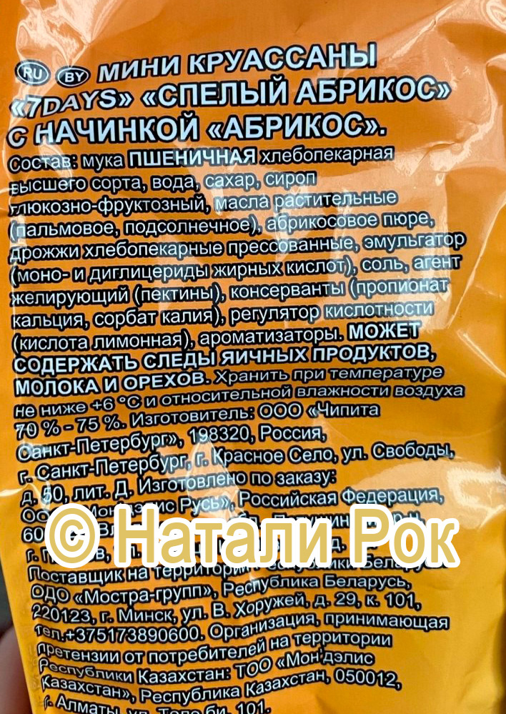 Состав круассанов 7 Days